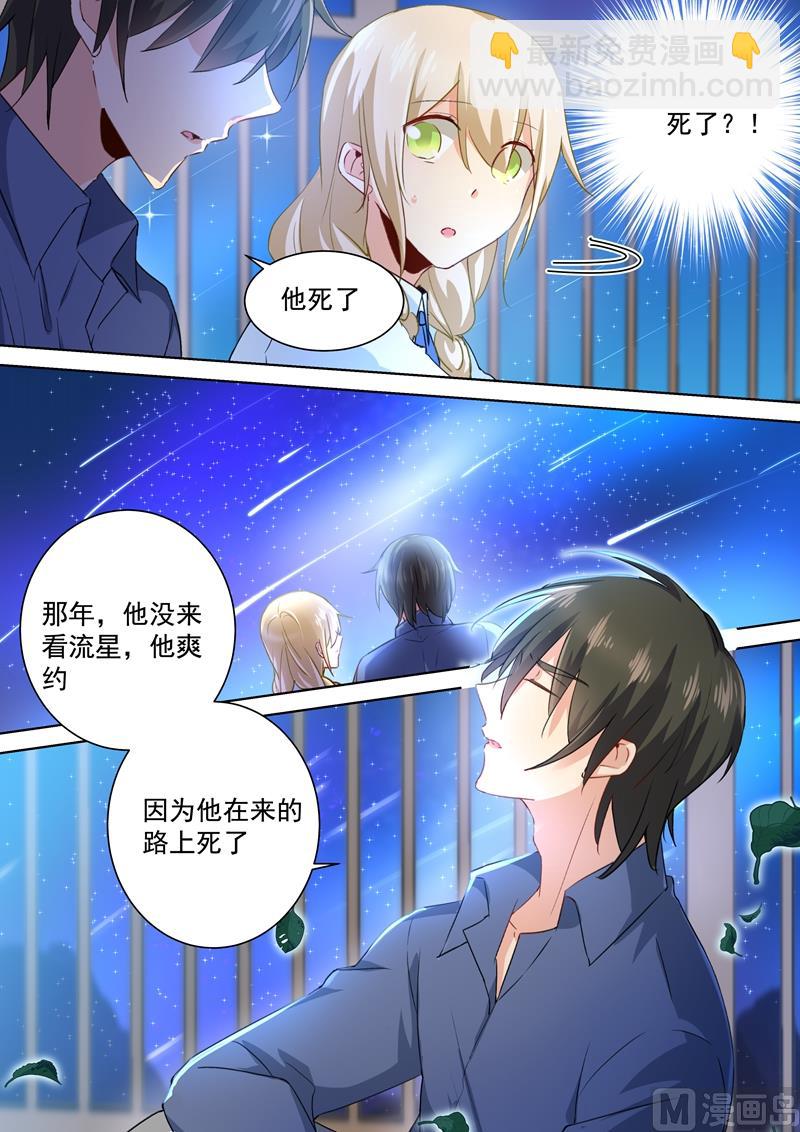 🍲总裁在上 第141话 祭奠他的哥哥 第2页
