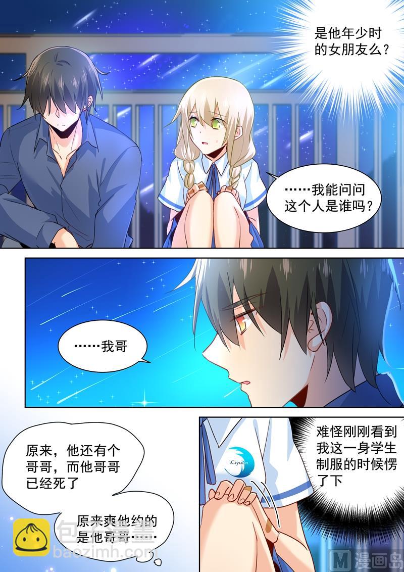 🍲总裁在上 第141话 祭奠他的哥哥 第3页