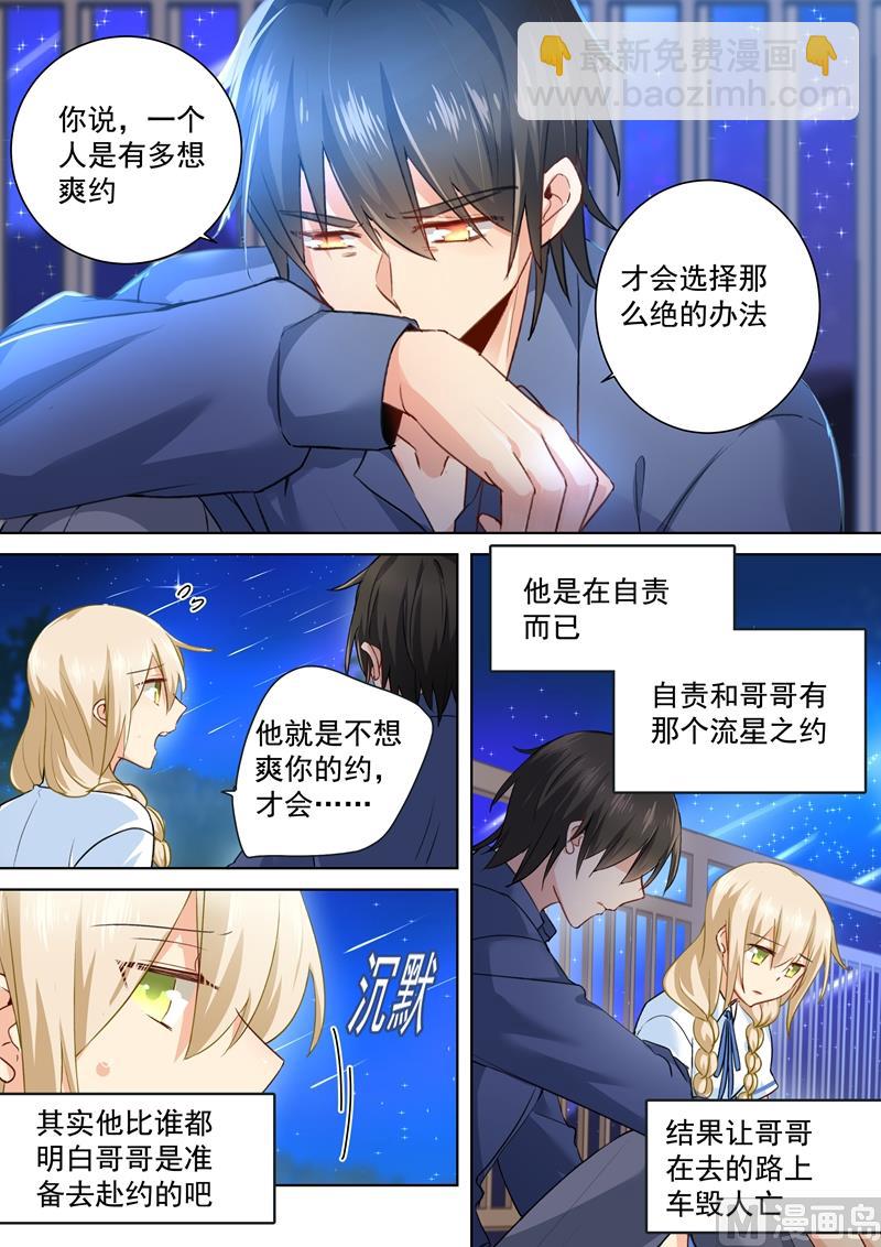 🍲总裁在上 第141话 祭奠他的哥哥 第5页