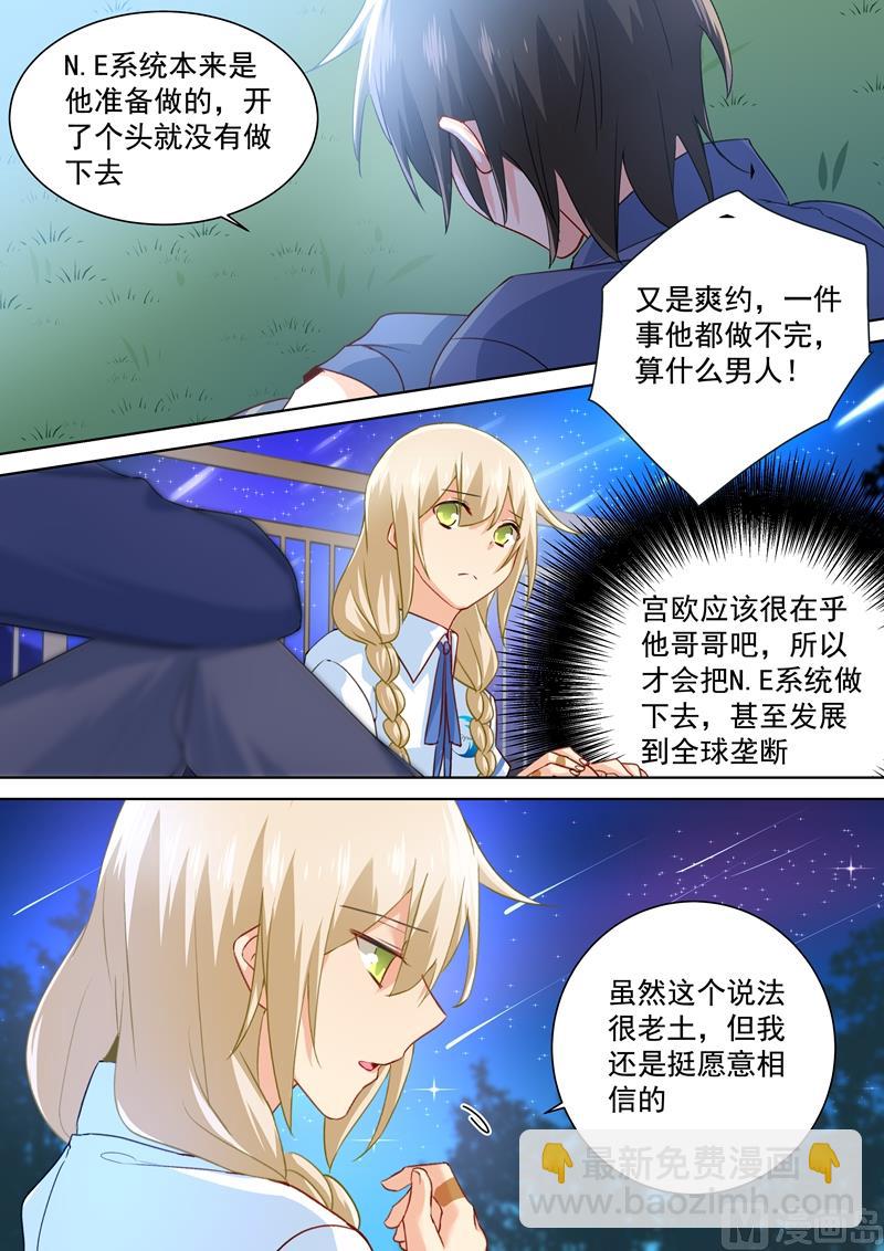 🍲总裁在上 第141话 祭奠他的哥哥 第6页