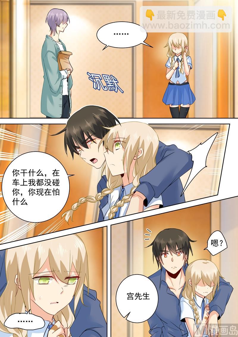 🍲总裁在上 第143话 比宫欧厉害？ 第2页