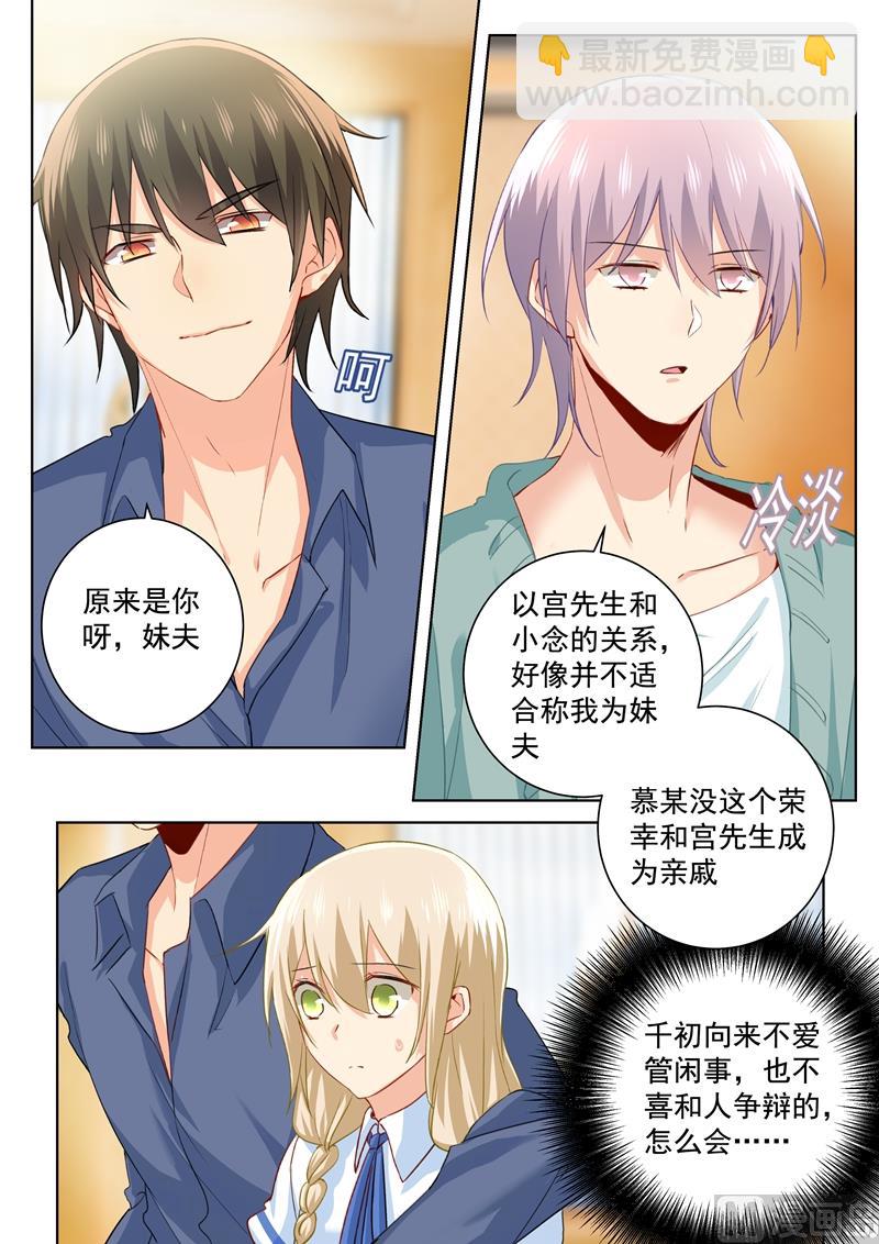 🍲总裁在上 第143话 比宫欧厉害？ 第3页