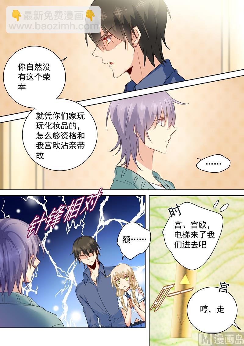 🍲总裁在上 第143话 比宫欧厉害？ 第4页