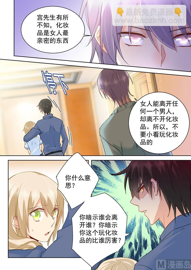 🍲总裁在上 第143话 比宫欧厉害？ 第5页