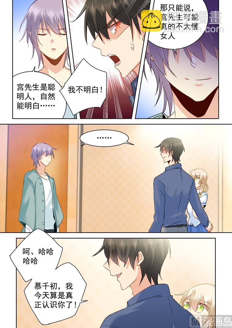 🍲总裁在上 第143话 比宫欧厉害？ 第6页