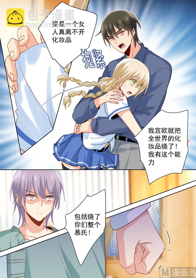 🍲总裁在上 第143话 比宫欧厉害？ 第7页