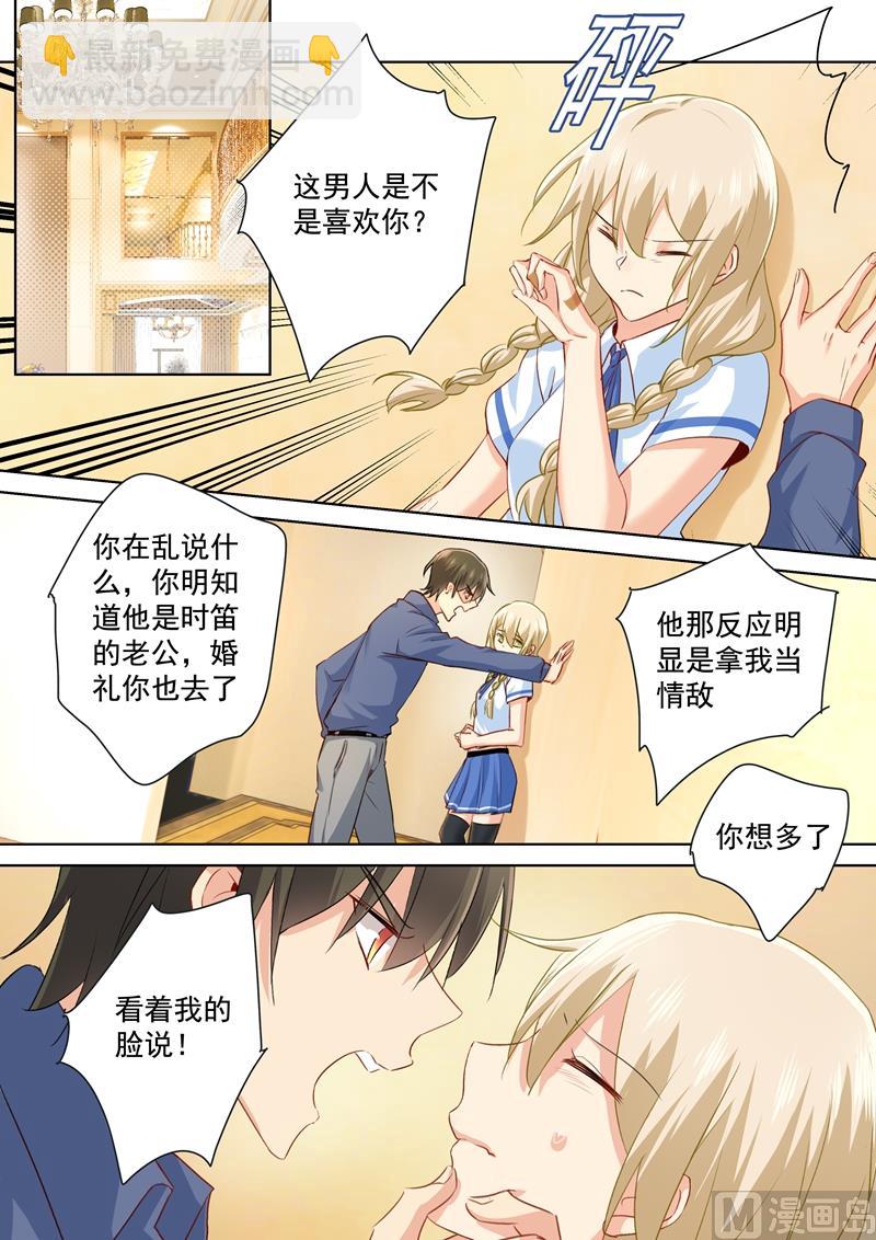 🍲总裁在上 第143话 比宫欧厉害？ 第8页