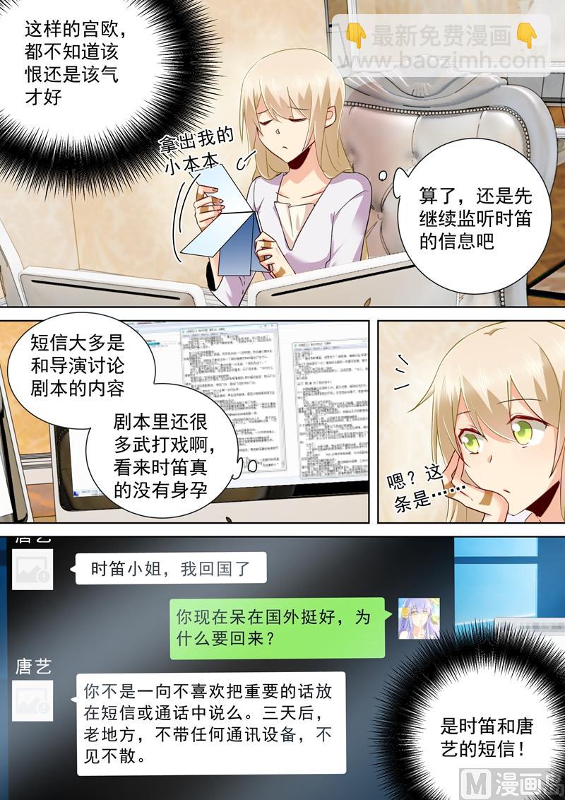 🍲总裁在上 第145话 三年前的真相是什么 第2页