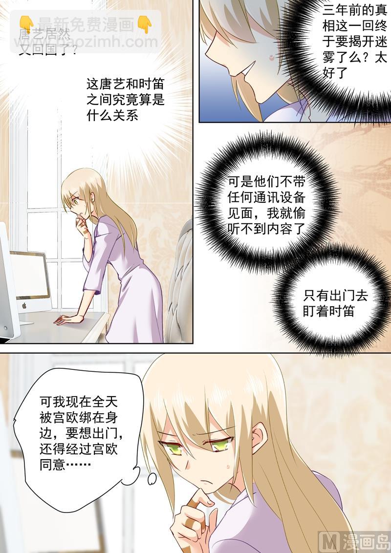 🍲总裁在上 第145话 三年前的真相是什么 第3页