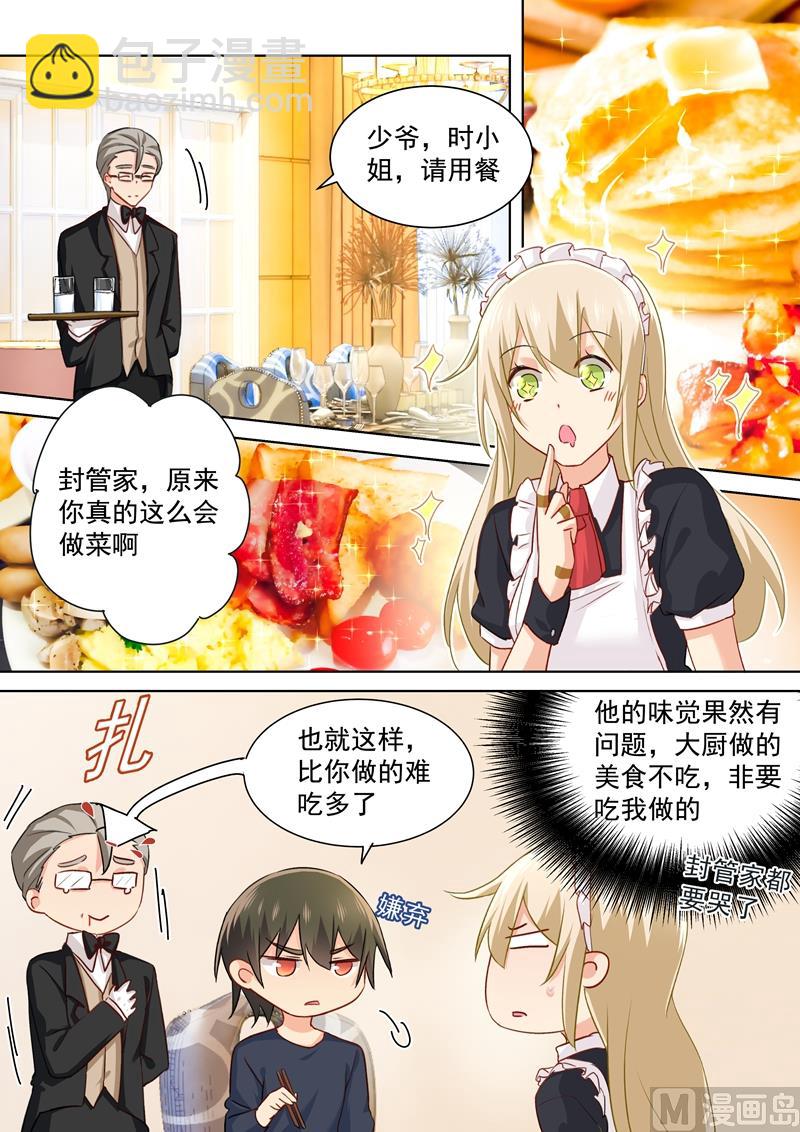 🍲总裁在上 第147话 超粘人的宫欧 第2页