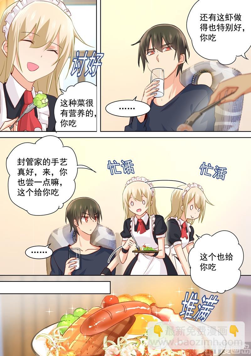 🍲总裁在上 第147话 超粘人的宫欧 第3页