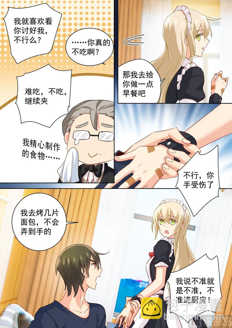 🍲总裁在上 第147话 超粘人的宫欧 第5页