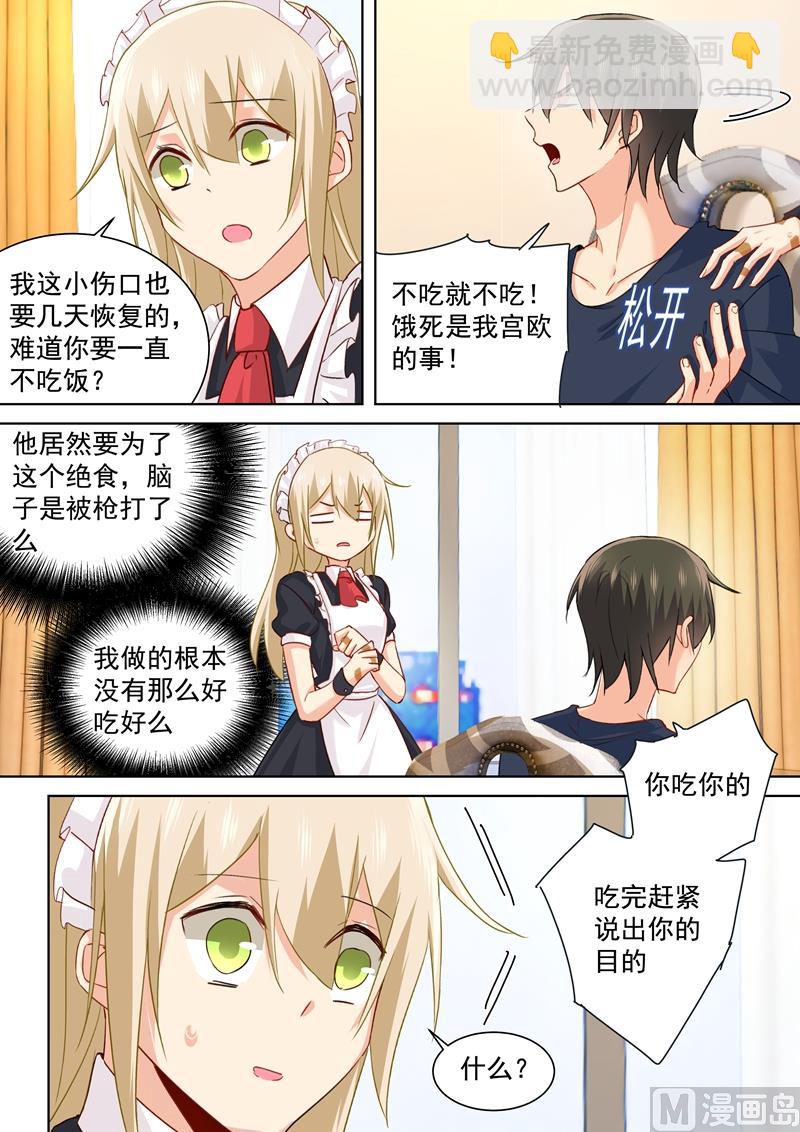 🍲总裁在上 第147话 超粘人的宫欧 第6页