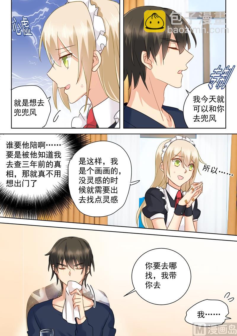 🍲总裁在上 第147话 超粘人的宫欧 第8页