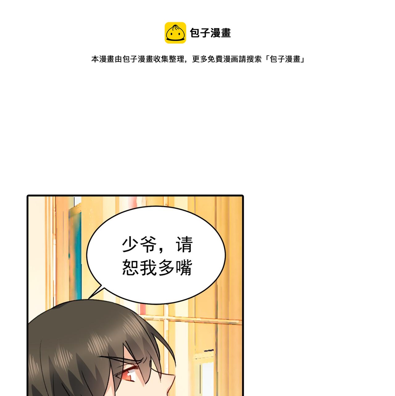 🍲总裁在上 第149话 你早就爱上我了！ 第1页