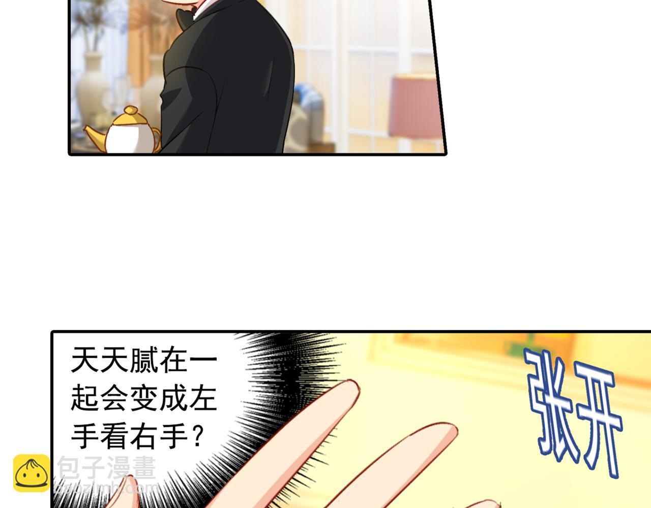 🍲总裁在上 第149话 你早就爱上我了！ 第13页