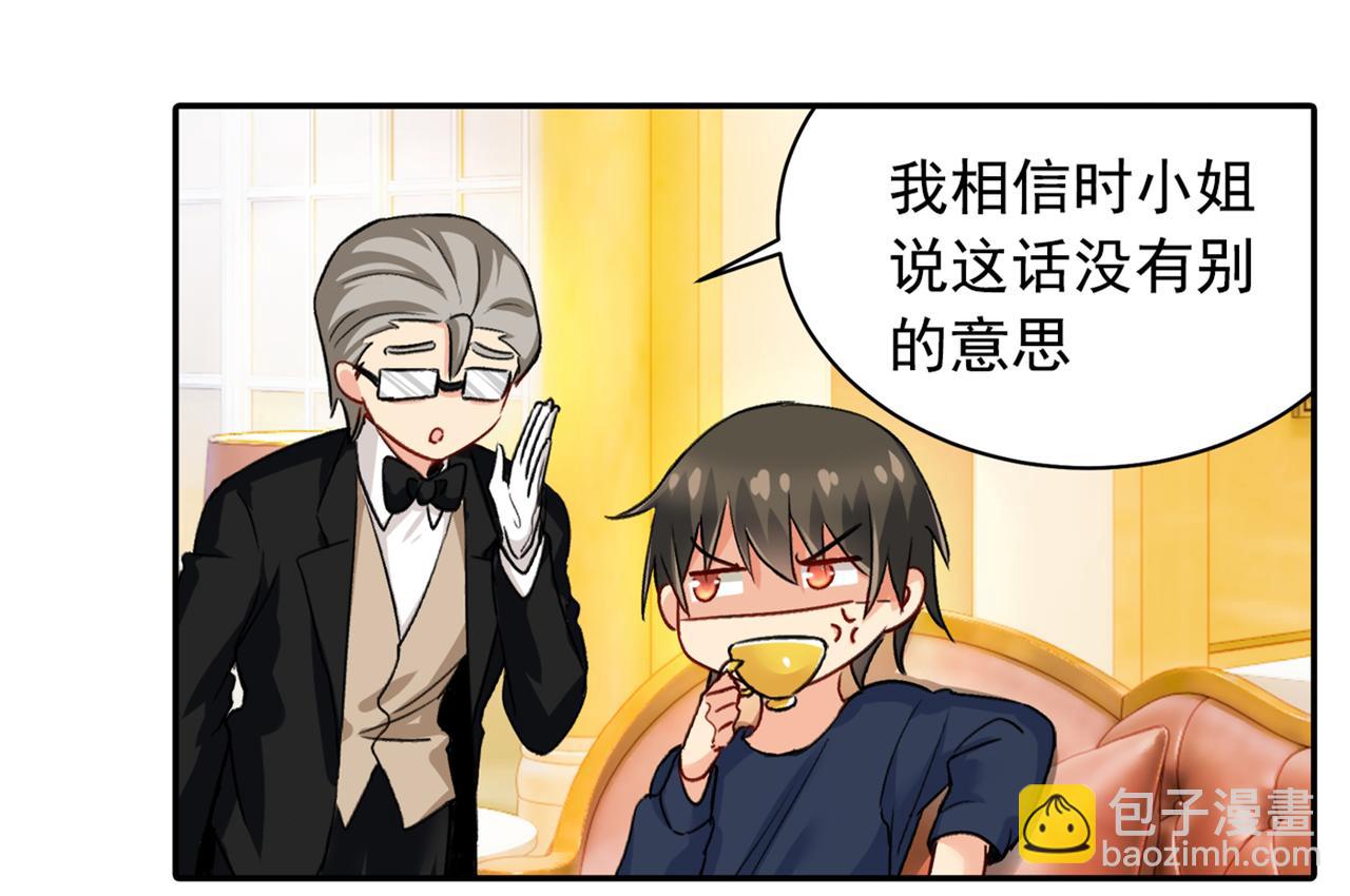 🍲总裁在上 第149话 你早就爱上我了！ 第3页