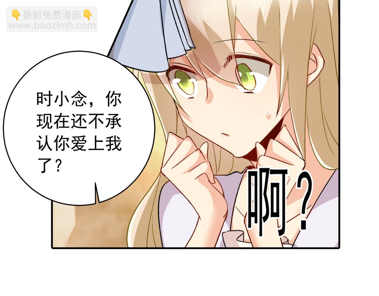 🍲总裁在上 第149话 你早就爱上我了！ 第42页