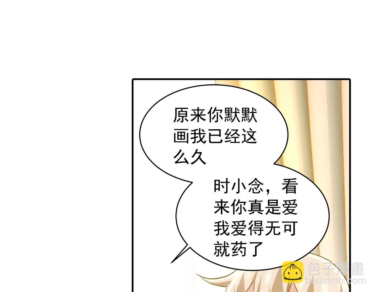 🍲总裁在上 第149话 你早就爱上我了！ 第46页