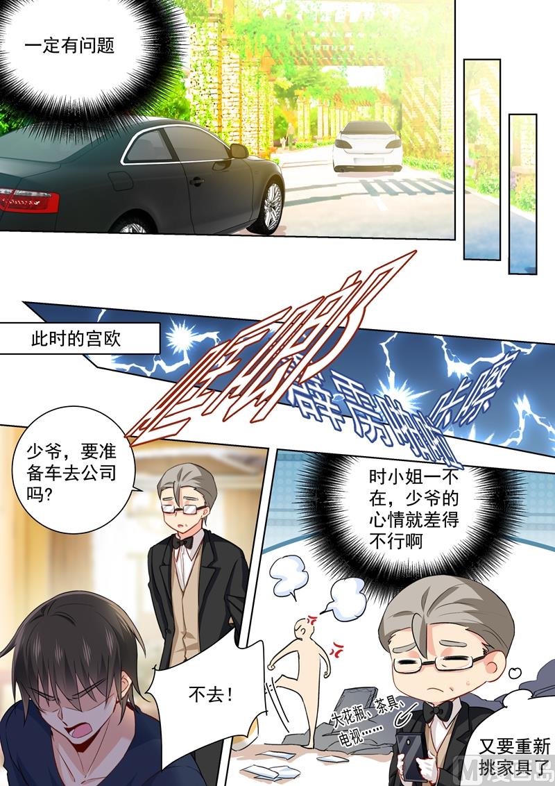 🍲总裁在上 第151话 时笛的秘密 第1页