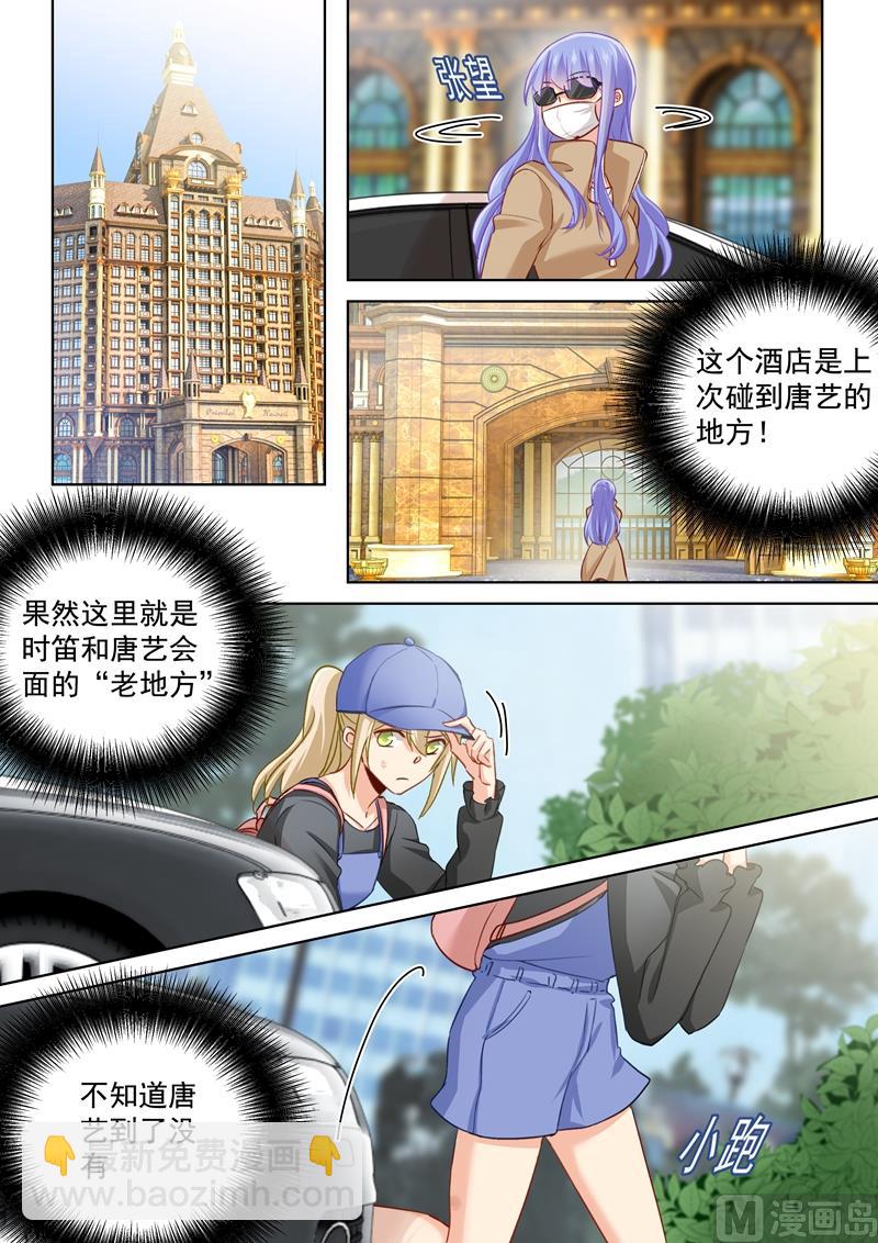 🍲总裁在上 第151话 时笛的秘密 第3页