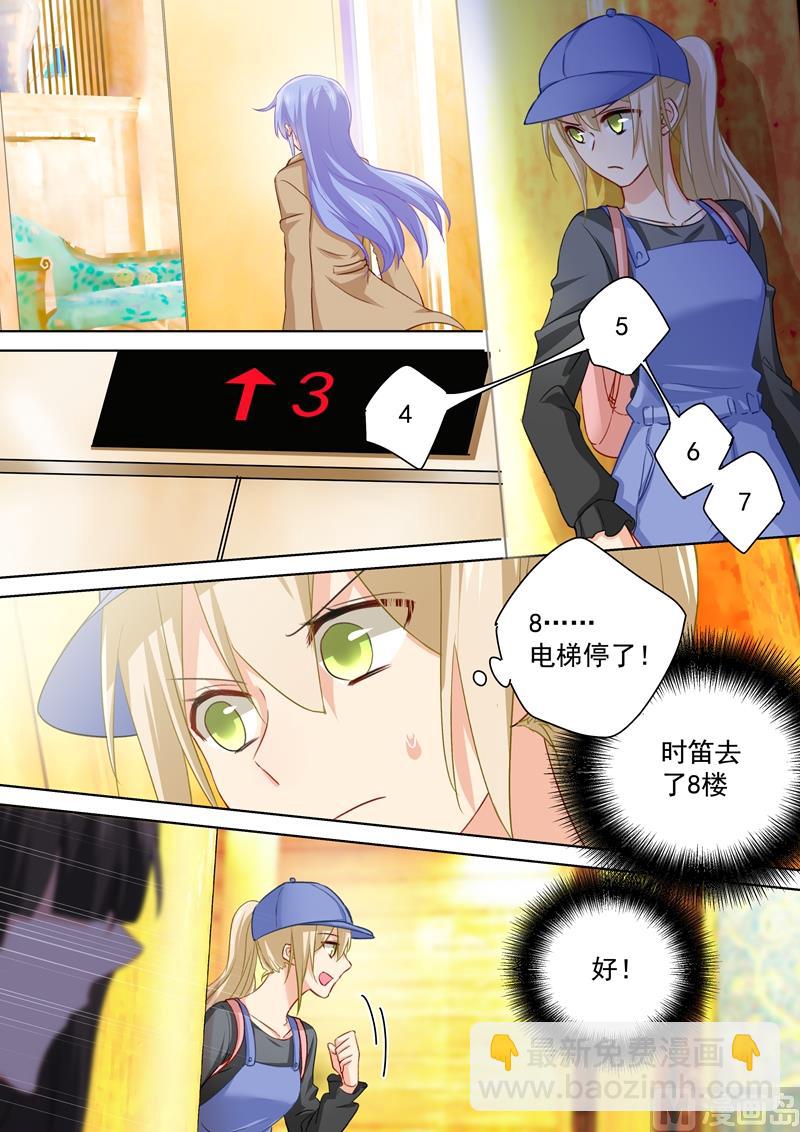 🍲总裁在上 第151话 时笛的秘密 第4页