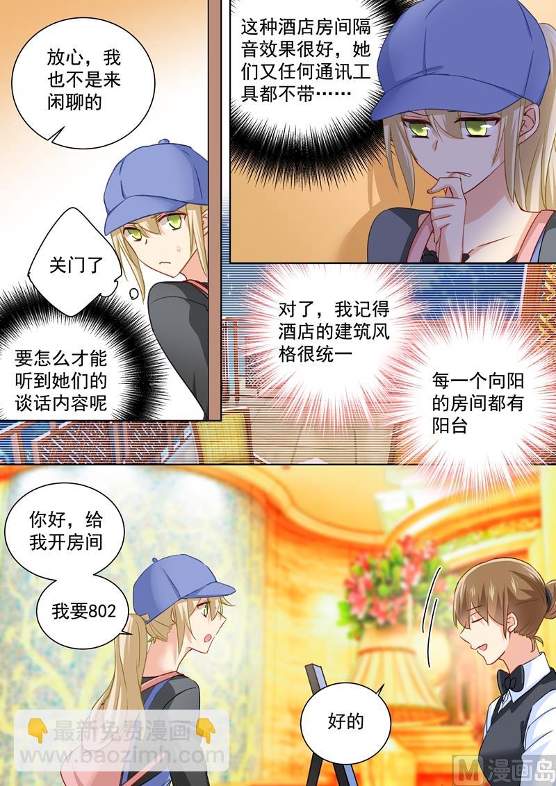 🍲总裁在上 第151话 时笛的秘密 第8页