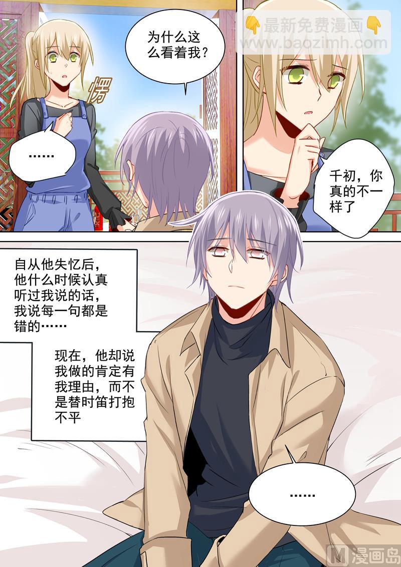 🍲总裁在上 第153话 千初变得不一样了 第4页