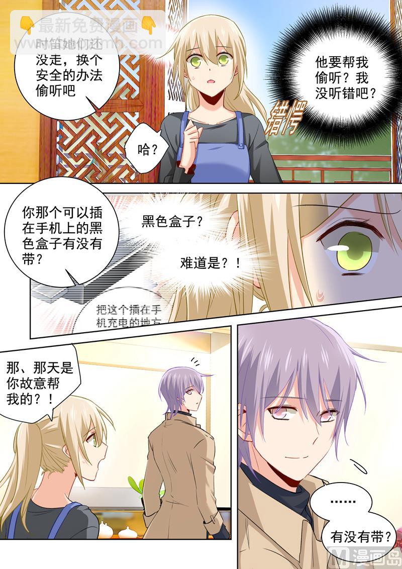 🍲总裁在上 第153话 千初变得不一样了 第5页