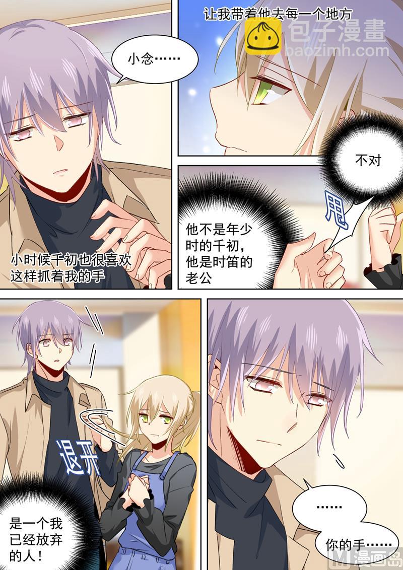 🍲总裁在上 第155话 你不是我的千初！ 第5页