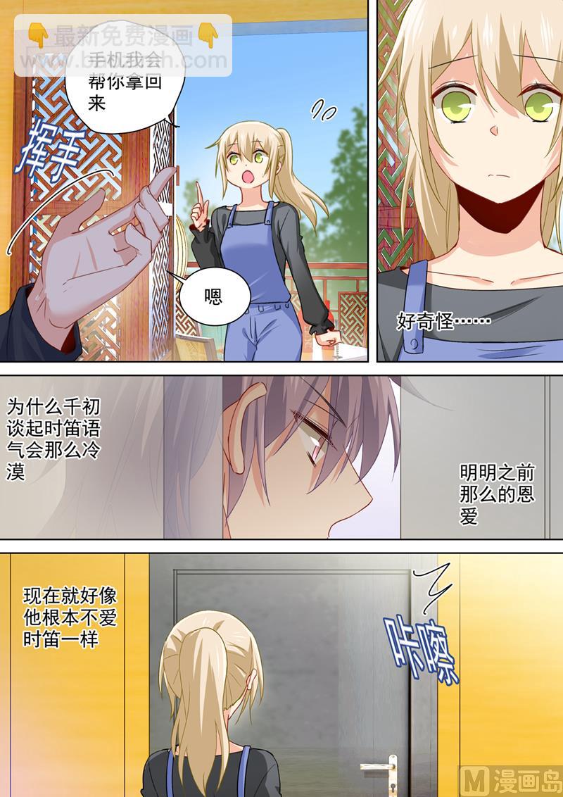 🍲总裁在上 第155话 你不是我的千初！ 第8页