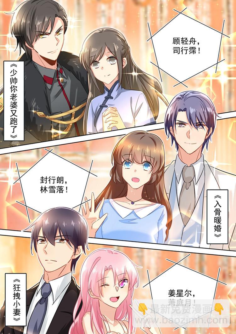 🍲总裁在上 五一番外 夫妻相性大考验 第2页