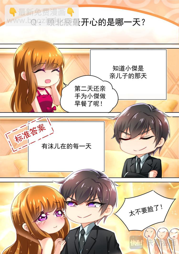 🍲总裁在上 五一番外 夫妻相性大考验 第3页
