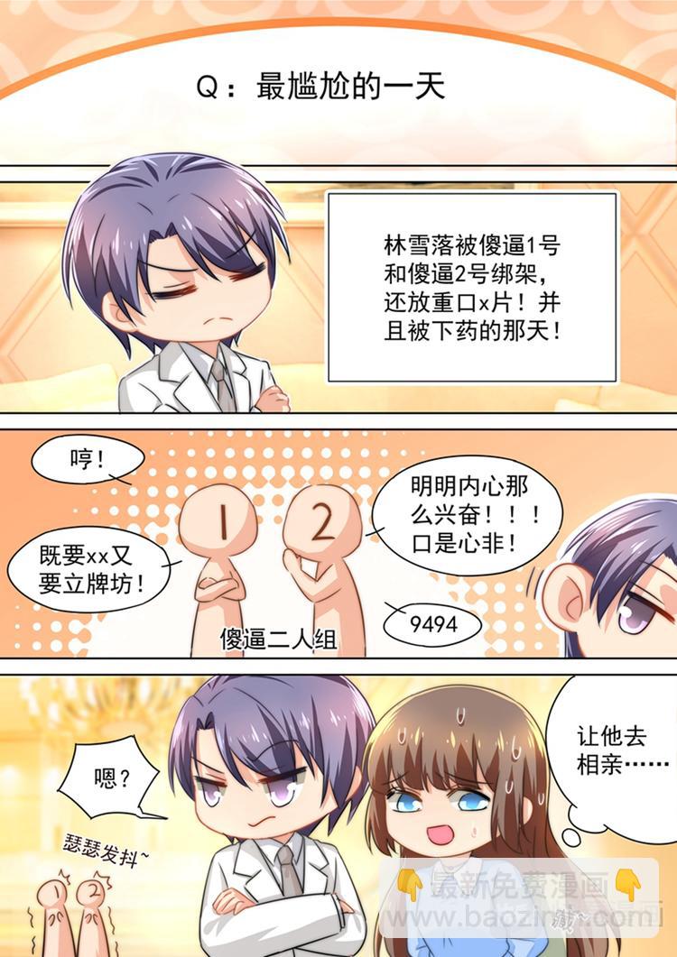 🍲总裁在上 五一番外 夫妻相性大考验 第4页