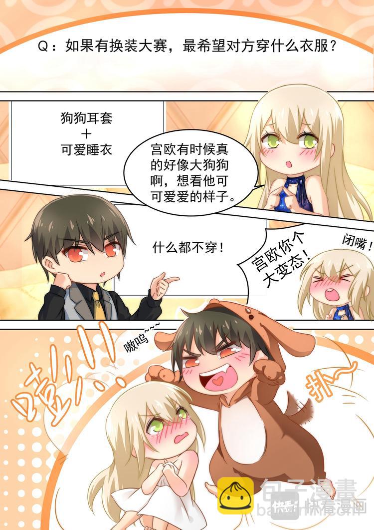 🍲总裁在上 五一番外 夫妻相性大考验 第5页