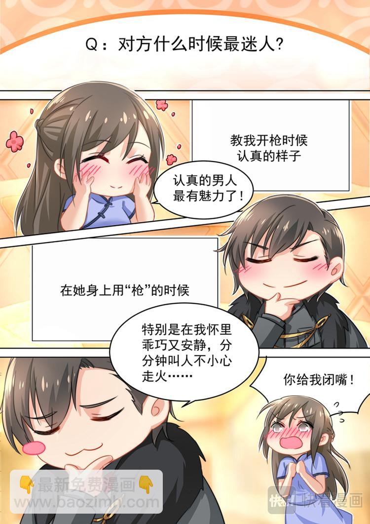 🍲总裁在上 五一番外 夫妻相性大考验 第6页