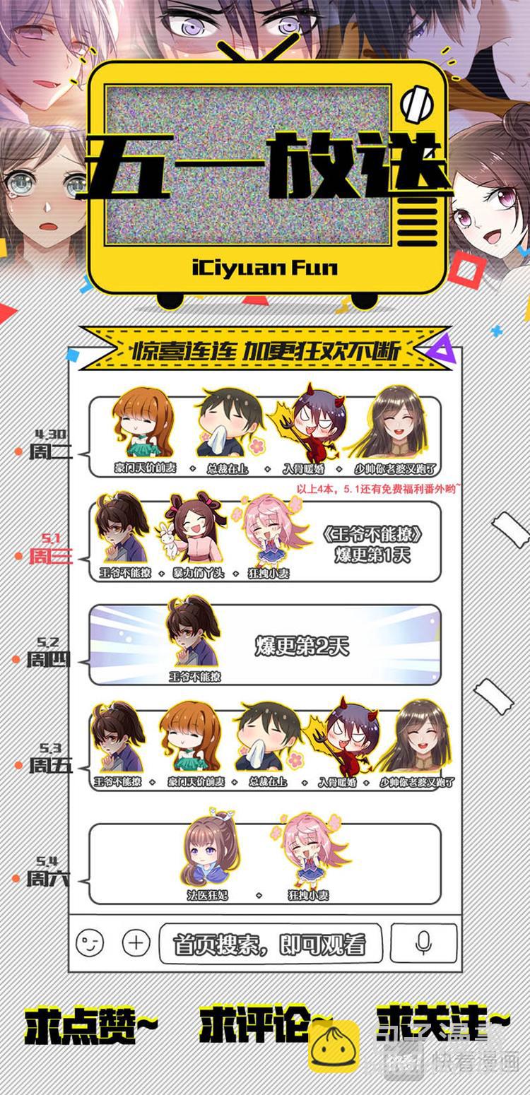 🍲总裁在上 五一番外 夫妻相性大考验 第9页