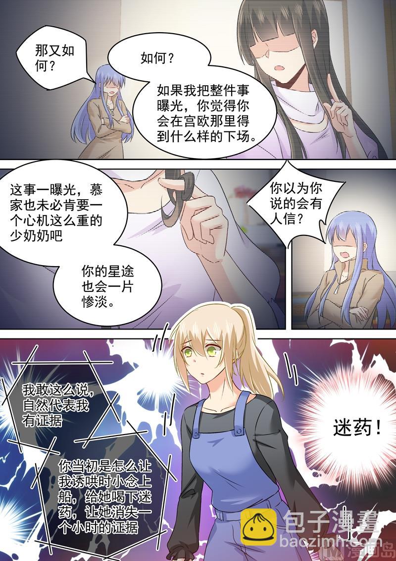 🍲总裁在上 第158话 三年前的真相 第2页