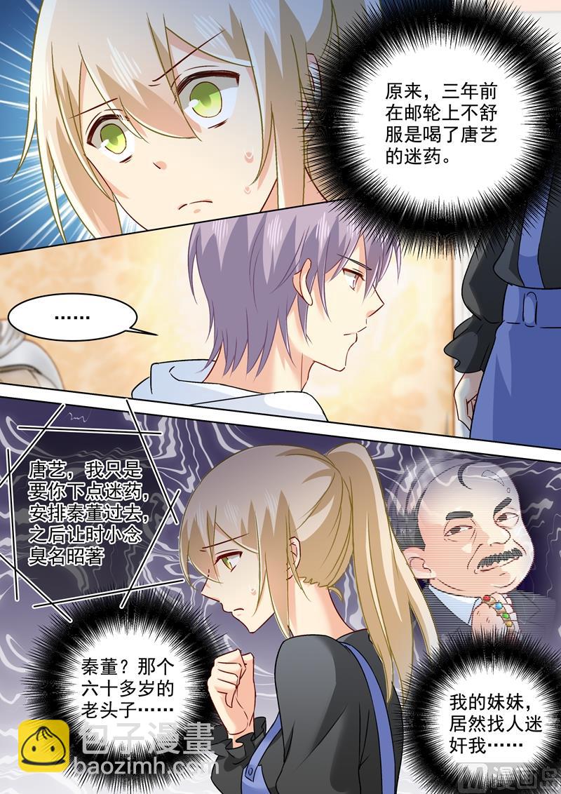 🍲总裁在上 第158话 三年前的真相 第3页