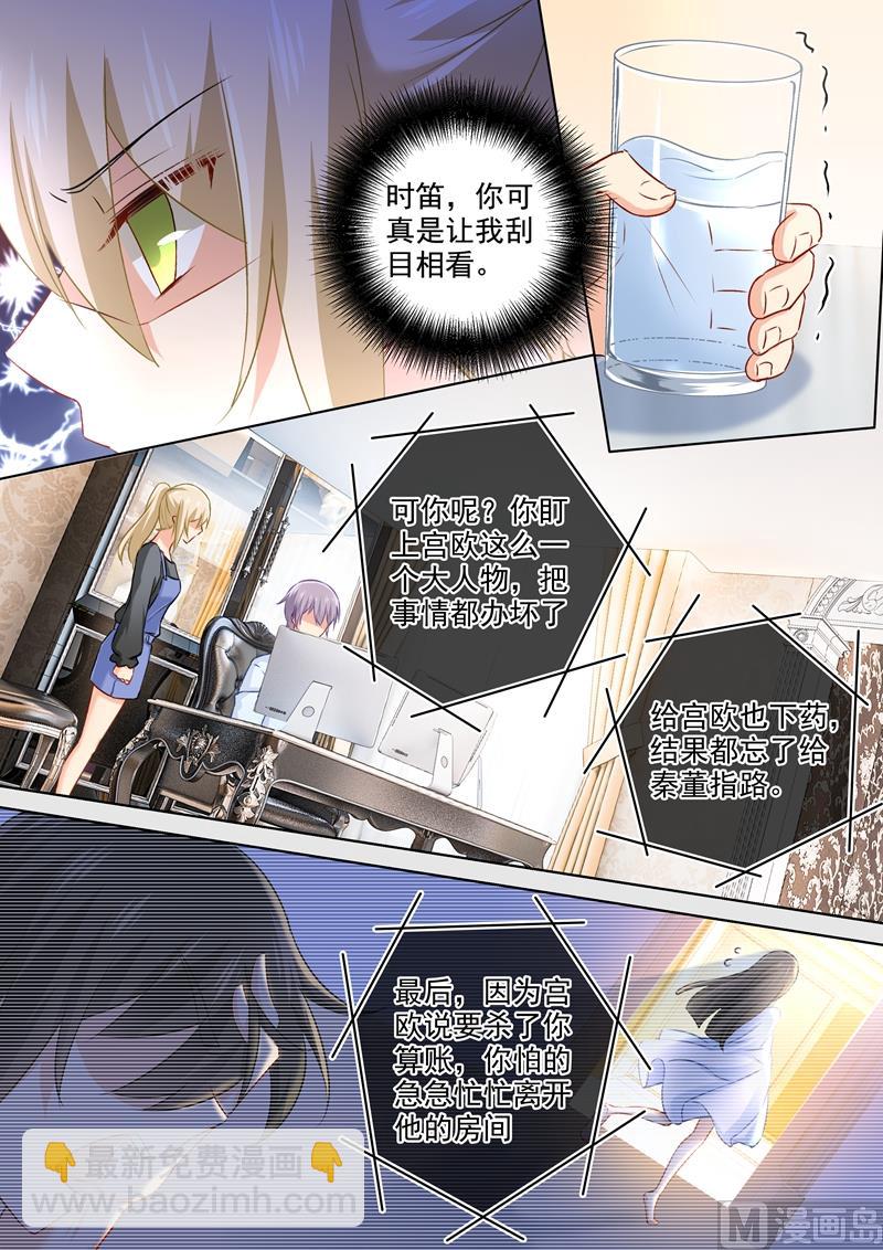🍲总裁在上 第158话 三年前的真相 第4页