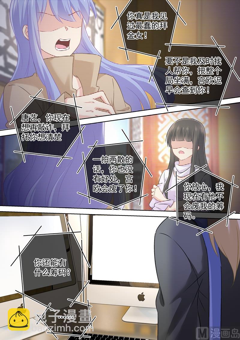 🍲总裁在上 第158话 三年前的真相 第5页