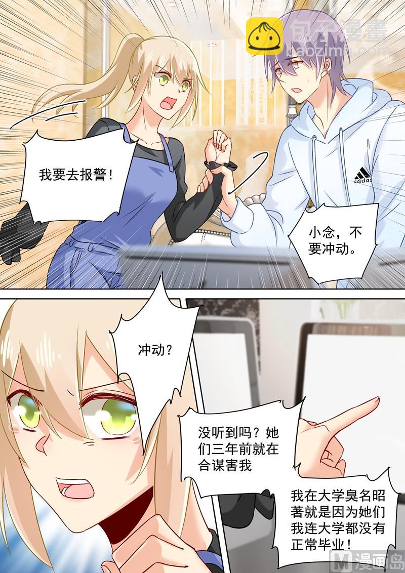 🍲总裁在上 第158话 三年前的真相 第7页
