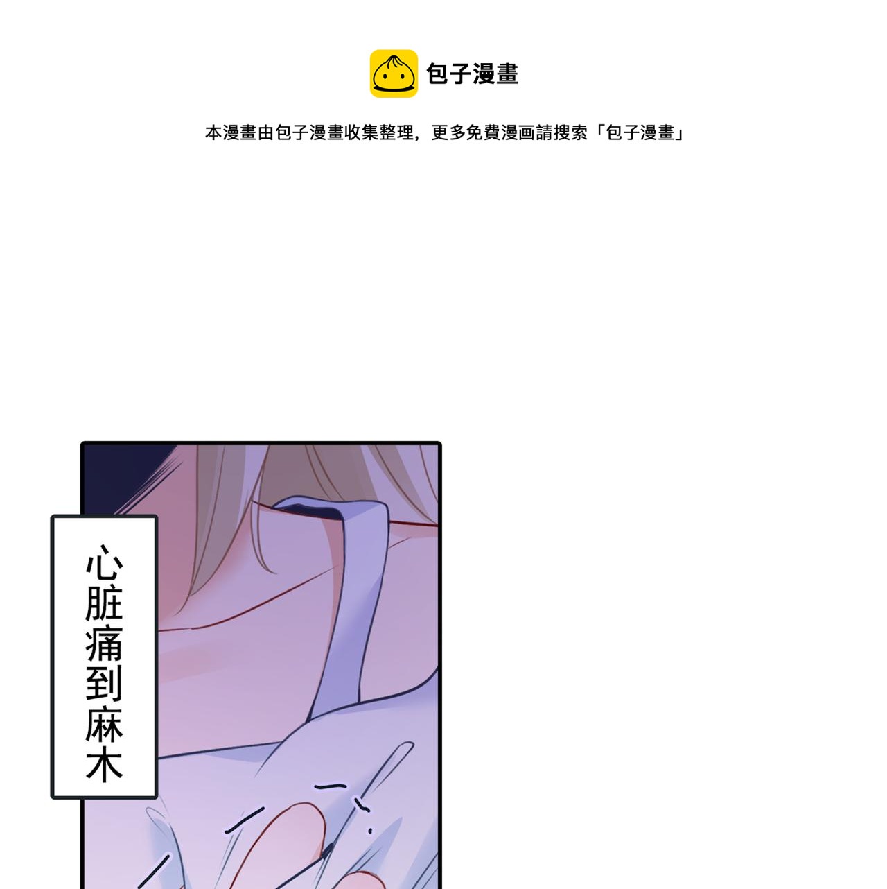 🍲总裁在上 第17话 我的努力到此为止 第1页