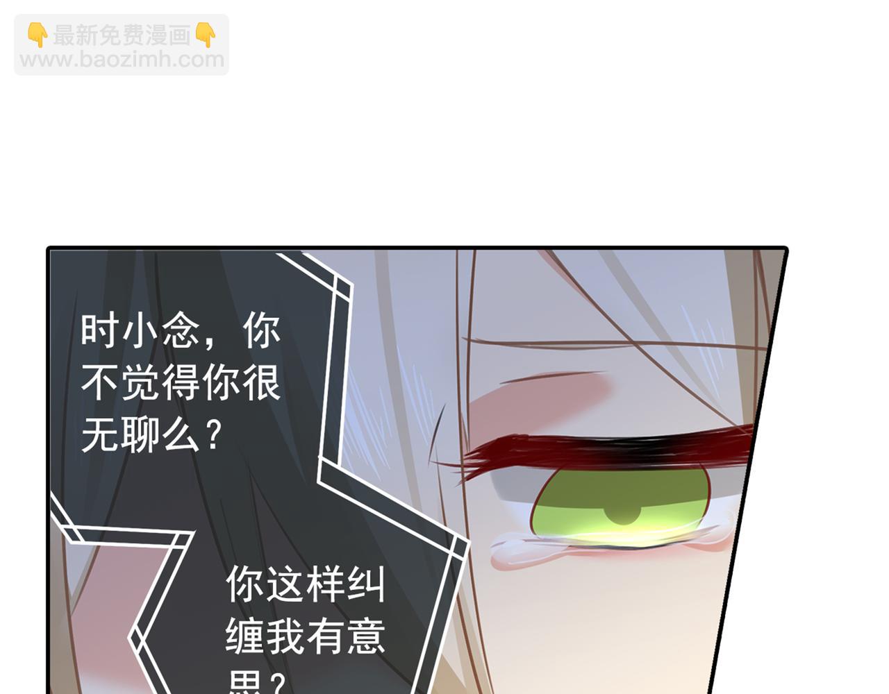 🍲总裁在上 第17话 我的努力到此为止 第11页