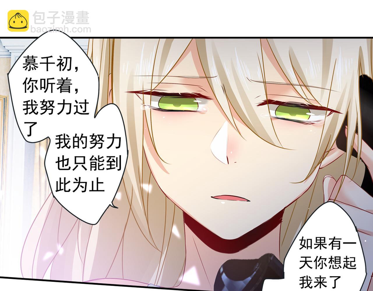 🍲总裁在上 第17话 我的努力到此为止 第14页