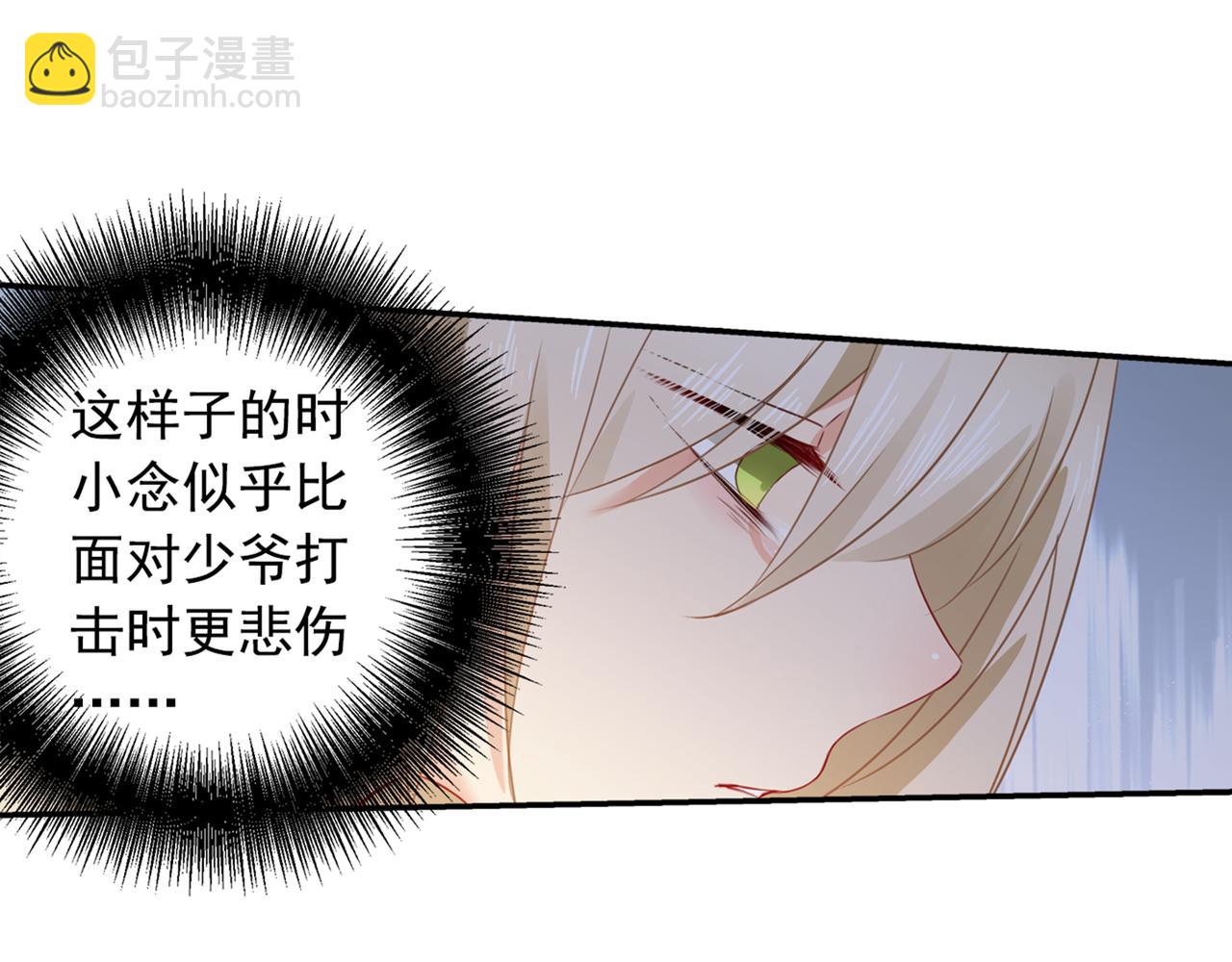 🍲总裁在上 第17话 我的努力到此为止 第33页