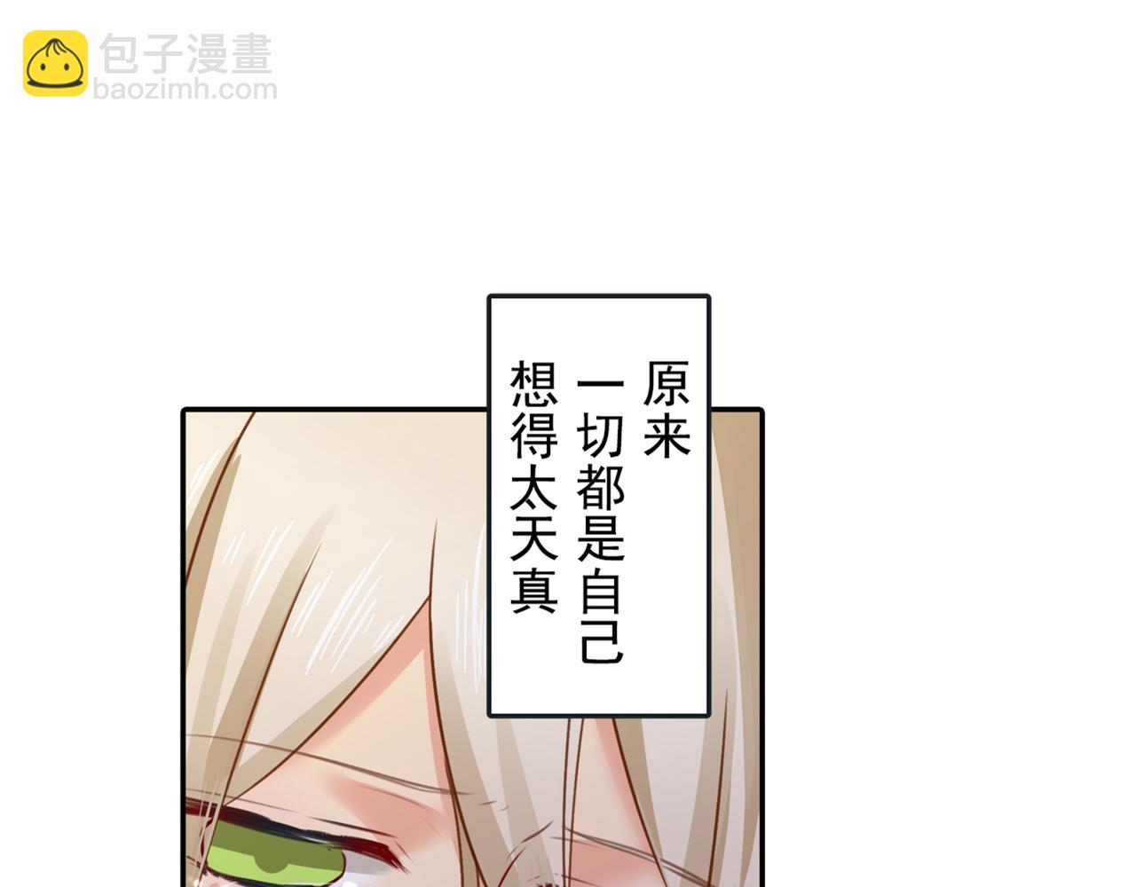 🍲总裁在上 第17话 我的努力到此为止 第6页