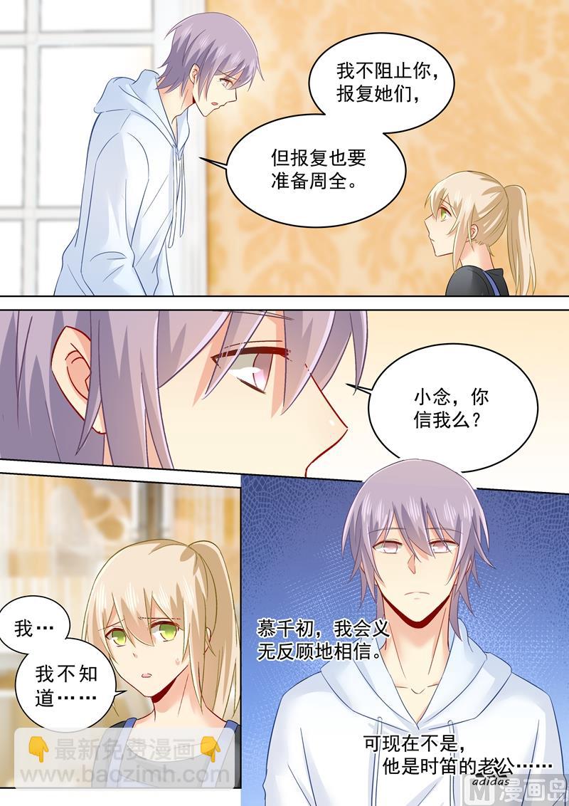 🍲总裁在上 第160话 小念，你相信我吗？ 第2页