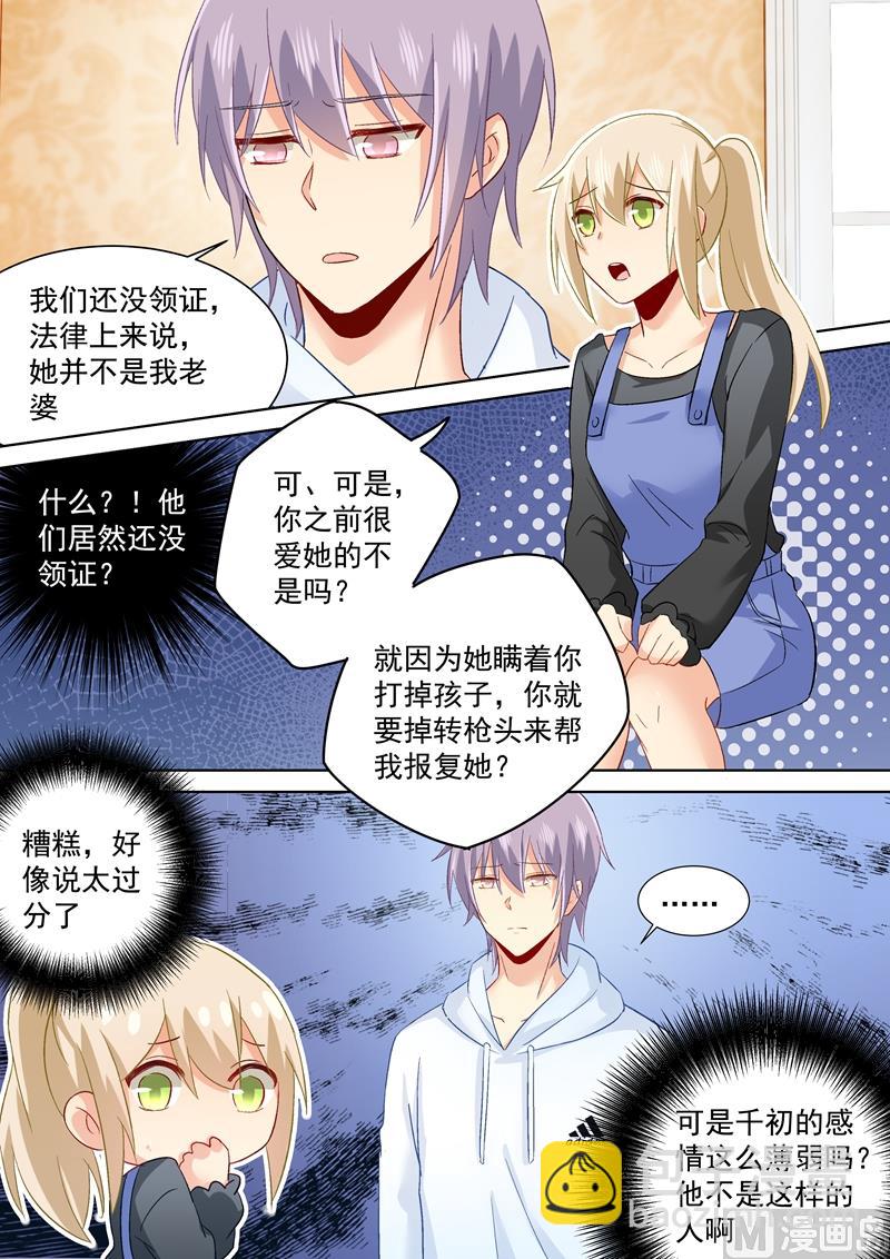 🍲总裁在上 第160话 小念，你相信我吗？ 第4页