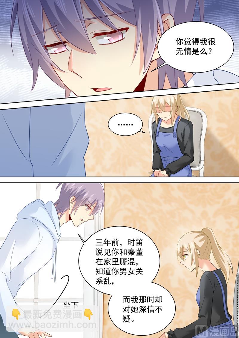 🍲总裁在上 第160话 小念，你相信我吗？ 第5页